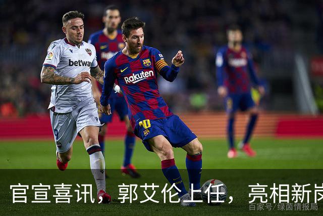 官宣喜讯，郭艾伦上任，亮相新岗位，合同曝光，和朱芳雨互动惊喜