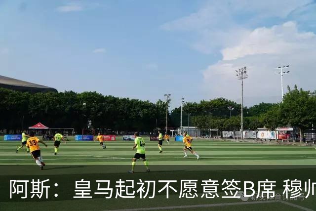 阿斯：皇马起初不愿意签B席 穆帅提出的要求中最容易的就是B席